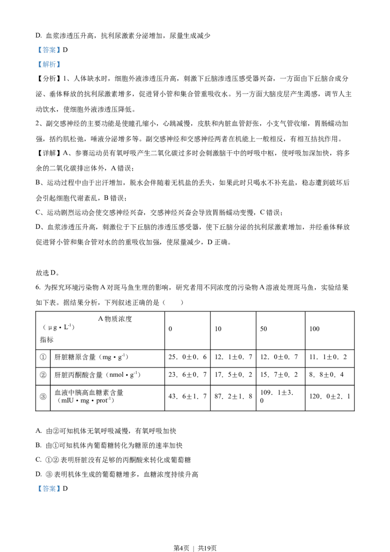 2023年高考生物试卷（湖北）（解析卷）_生物历年高考真题_新&middot;Word版2008-2025&middot;高考生物真题_生物（按省份分类）2008-2025_2008-2025&middot;（湖北）生物高考真题