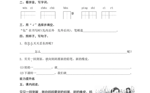 15《文具的家》课时测评_一年级语文下册（统编版）_老课标资料_期中+期末_课时测评