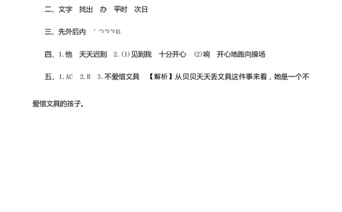 15《文具的家》课时测评_一年级语文下册（统编版）_老课标资料_期中+期末_课时测评