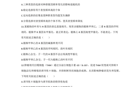 2023年高考生物真题（海南）（空白卷）_生物历年高考真题_新&middot;PDF版2008-2025&middot;高考生物真题_生物（按省份分类）2008-2025_2008-2024&middot;（海南）生物高考真题