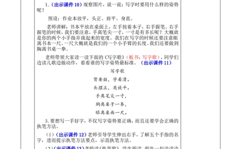 我爱学语文优质版教案_一年级语文上册（统编版）_全套教学资源_课件+教案_0.我上学了_我爱学语文_教案