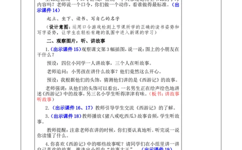 我爱学语文优质版教案_一年级语文上册（统编版）_全套教学资源_课件+教案_0.我上学了_我爱学语文_教案