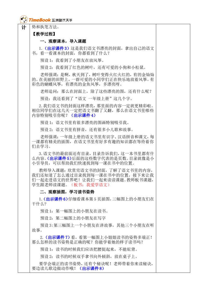 我爱学语文优质版教案_一年级语文上册（统编版）_全套教学资源_课件+教案_0.我上学了_我爱学语文_教案