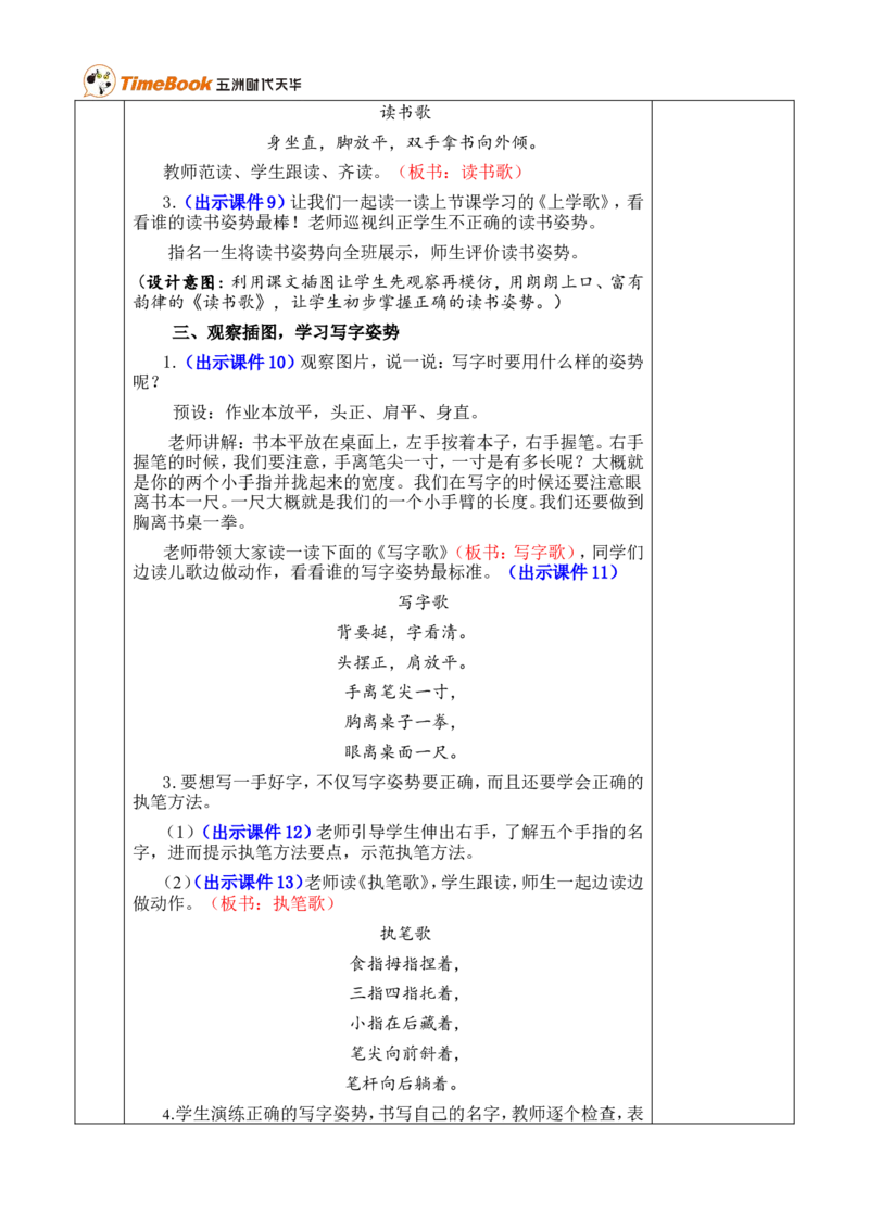 我爱学语文优质版教案_一年级语文上册（统编版）_全套教学资源_课件+教案_0.我上学了_我爱学语文_教案