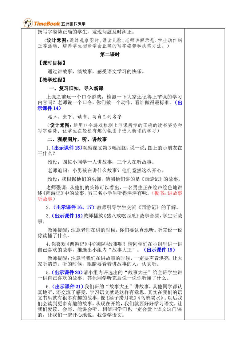 我爱学语文优质版教案_一年级语文上册（统编版）_全套教学资源_课件+教案_0.我上学了_我爱学语文_教案