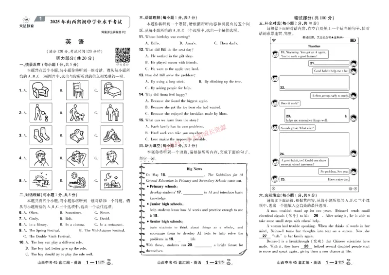 2026《中考英语45套》山西_45套中招_2026《中考英语45套》山西