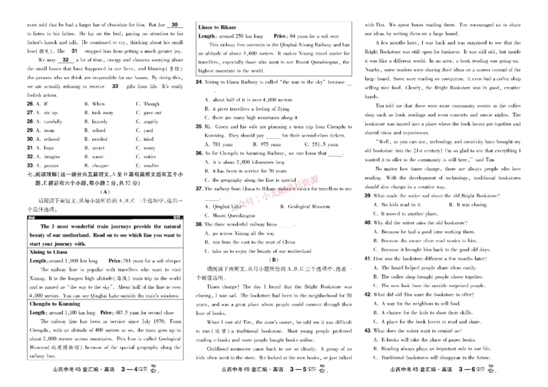 2026《中考英语45套》山西_45套中招_2026《中考英语45套》山西
