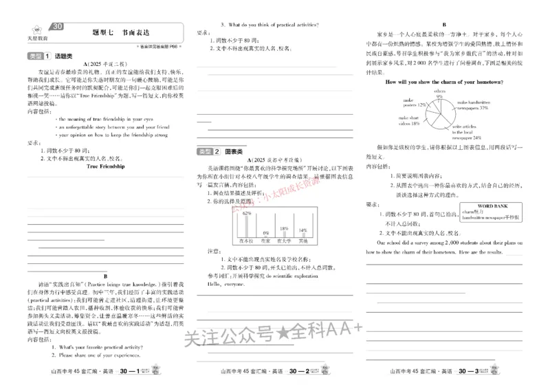 2026《中考英语45套》山西_45套中招_2026《中考英语45套》山西