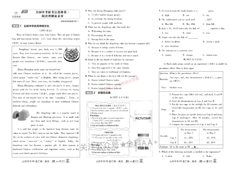 2026《中考英语45套》山西_45套中招_2026《中考英语45套》山西