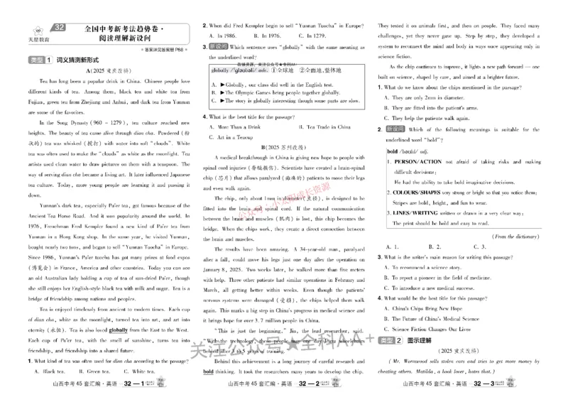 2026《中考英语45套》山西_45套中招_2026《中考英语45套》山西