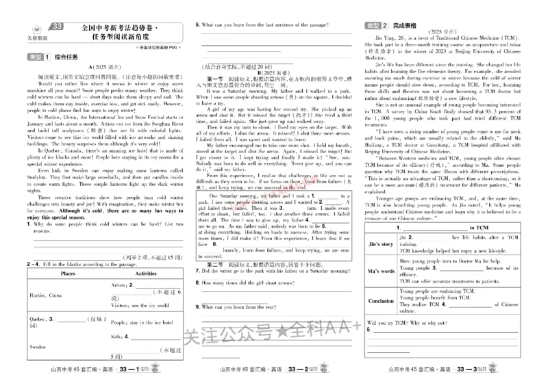 2026《中考英语45套》山西_45套中招_2026《中考英语45套》山西
