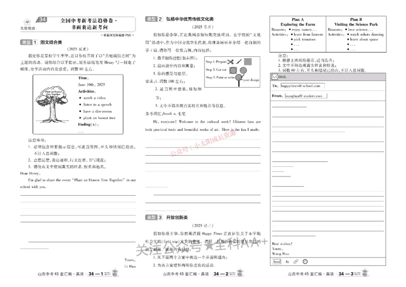 2026《中考英语45套》山西_45套中招_2026《中考英语45套》山西