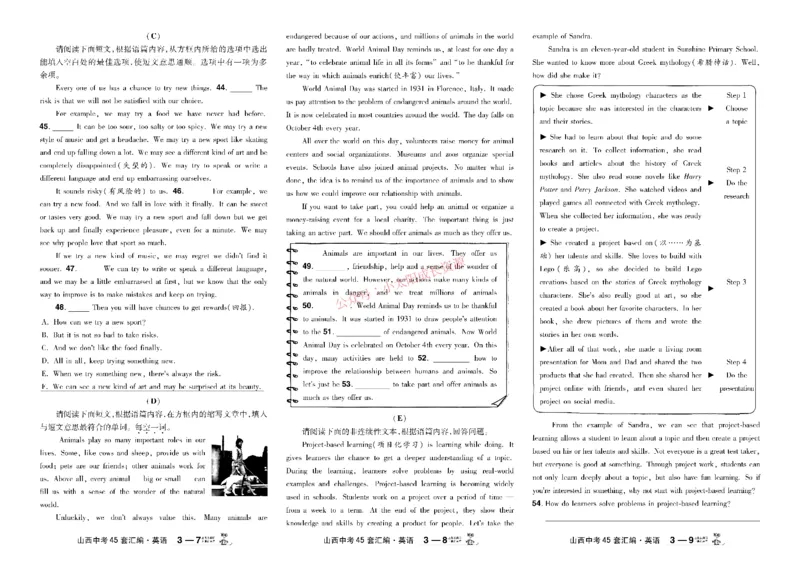 2026《中考英语45套》山西_45套中招_2026《中考英语45套》山西