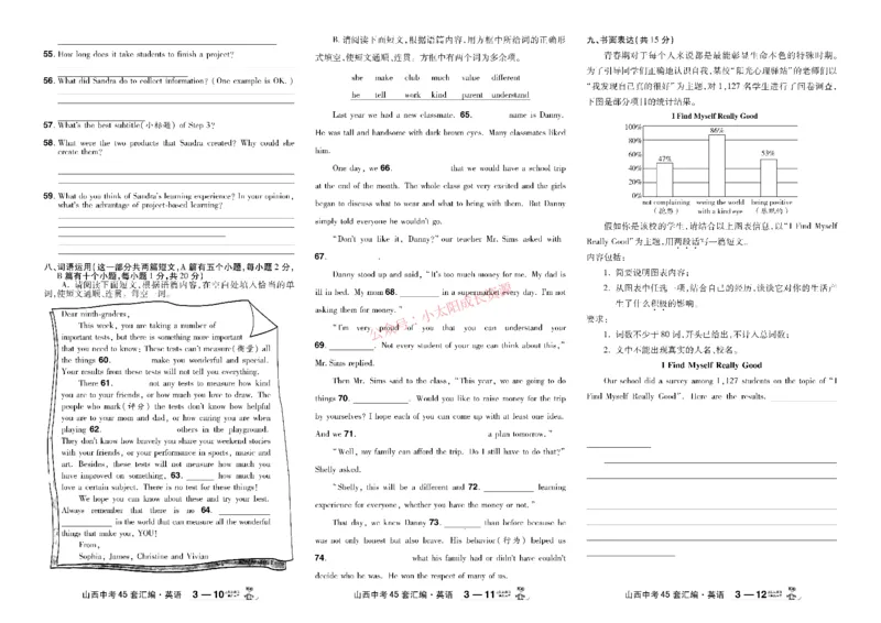2026《中考英语45套》山西_45套中招_2026《中考英语45套》山西
