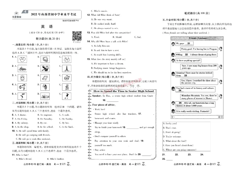 2026《中考英语45套》山西_45套中招_2026《中考英语45套》山西