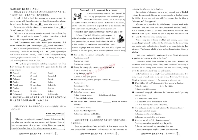 2026《中考英语45套》山西_45套中招_2026《中考英语45套》山西