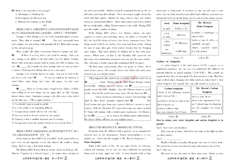2026《中考英语45套》山西_45套中招_2026《中考英语45套》山西