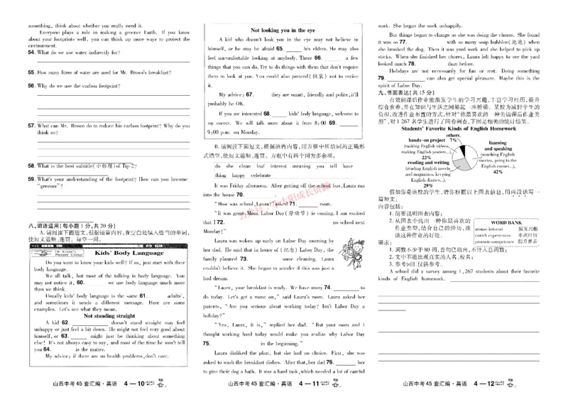 2026《中考英语45套》山西_45套中招_2026《中考英语45套》山西