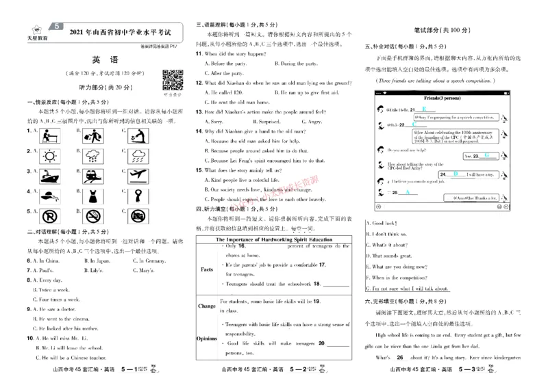 2026《中考英语45套》山西_45套中招_2026《中考英语45套》山西