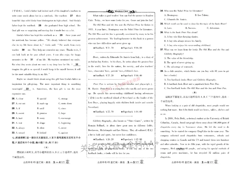 2026《中考英语45套》山西_45套中招_2026《中考英语45套》山西