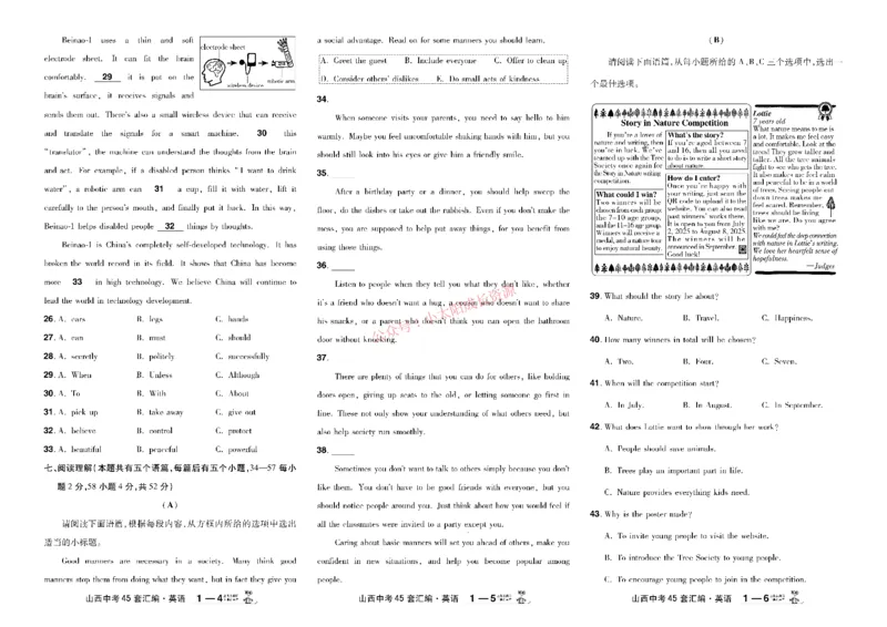 2026《中考英语45套》山西_45套中招_2026《中考英语45套》山西
