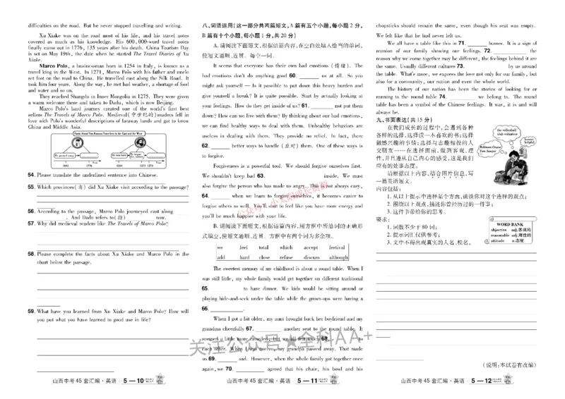2026《中考英语45套》山西_45套中招_2026《中考英语45套》山西