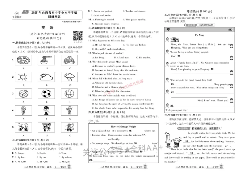 2026《中考英语45套》山西_45套中招_2026《中考英语45套》山西