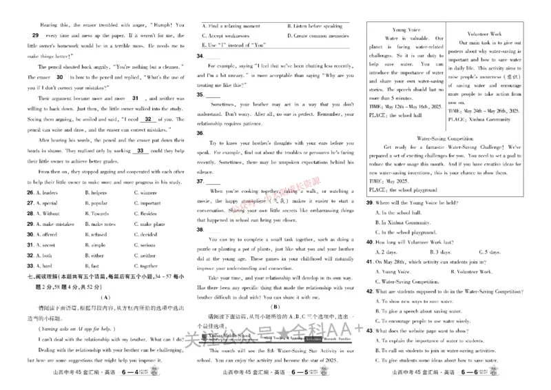 2026《中考英语45套》山西_45套中招_2026《中考英语45套》山西
