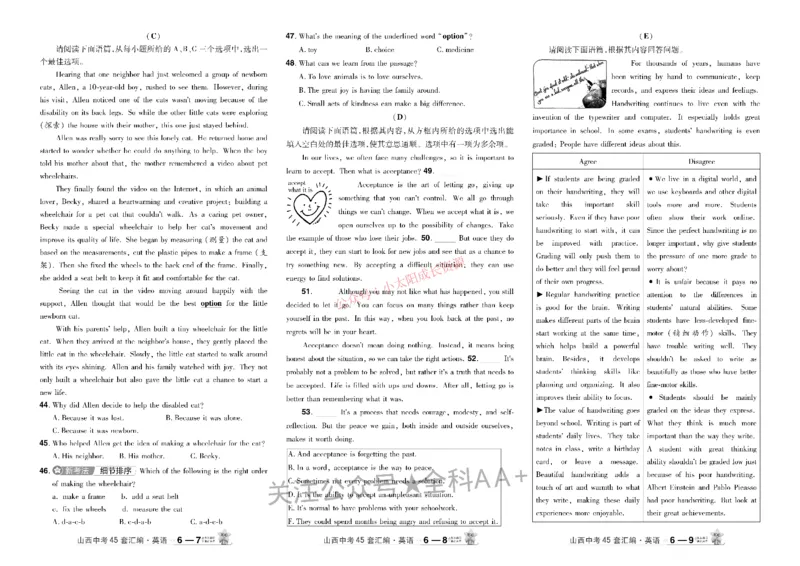 2026《中考英语45套》山西_45套中招_2026《中考英语45套》山西