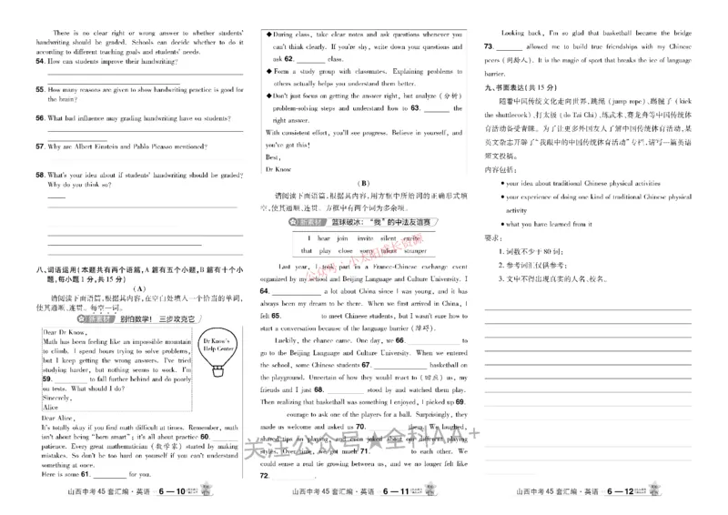 2026《中考英语45套》山西_45套中招_2026《中考英语45套》山西