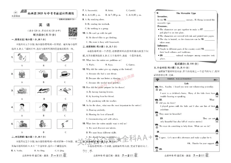 2026《中考英语45套》山西_45套中招_2026《中考英语45套》山西
