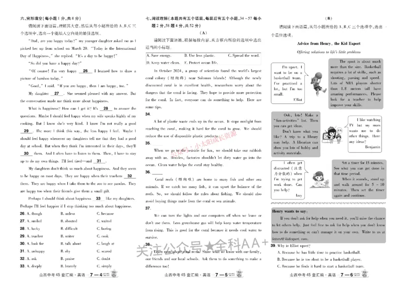 2026《中考英语45套》山西_45套中招_2026《中考英语45套》山西
