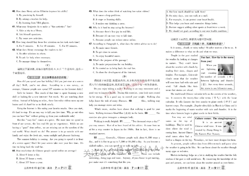 2026《中考英语45套》山西_45套中招_2026《中考英语45套》山西