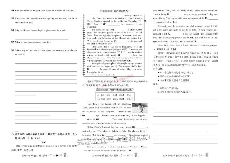 2026《中考英语45套》山西_45套中招_2026《中考英语45套》山西