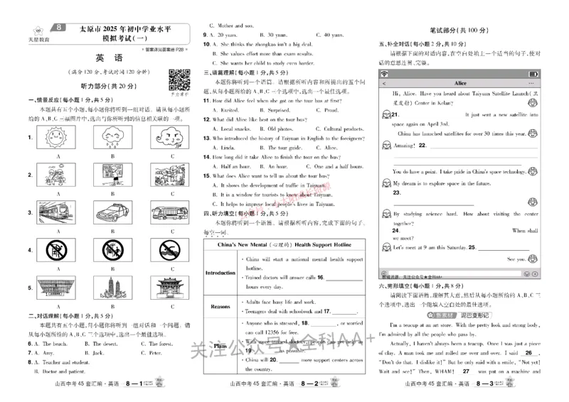 2026《中考英语45套》山西_45套中招_2026《中考英语45套》山西