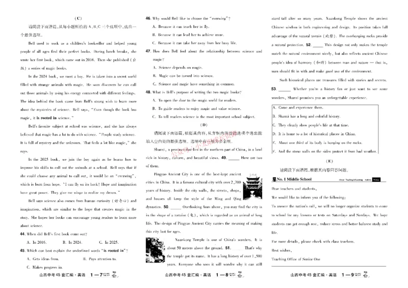 2026《中考英语45套》山西_45套中招_2026《中考英语45套》山西