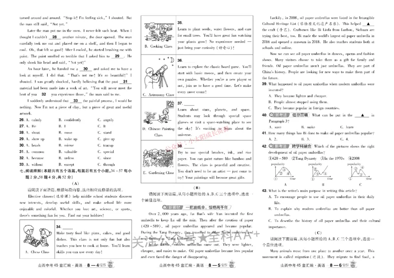 2026《中考英语45套》山西_45套中招_2026《中考英语45套》山西