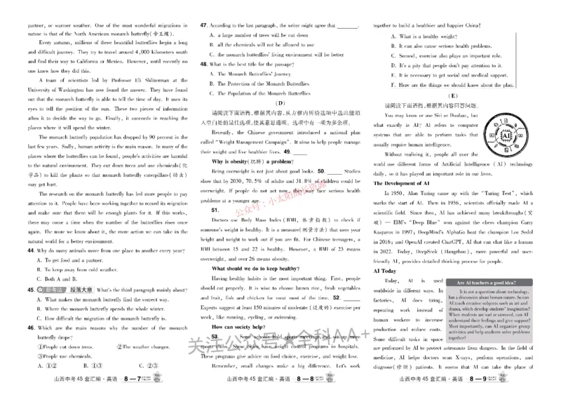2026《中考英语45套》山西_45套中招_2026《中考英语45套》山西