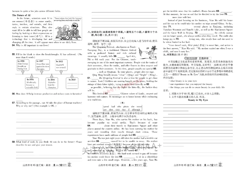 2026《中考英语45套》山西_45套中招_2026《中考英语45套》山西
