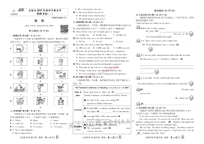 2026《中考英语45套》山西_45套中招_2026《中考英语45套》山西