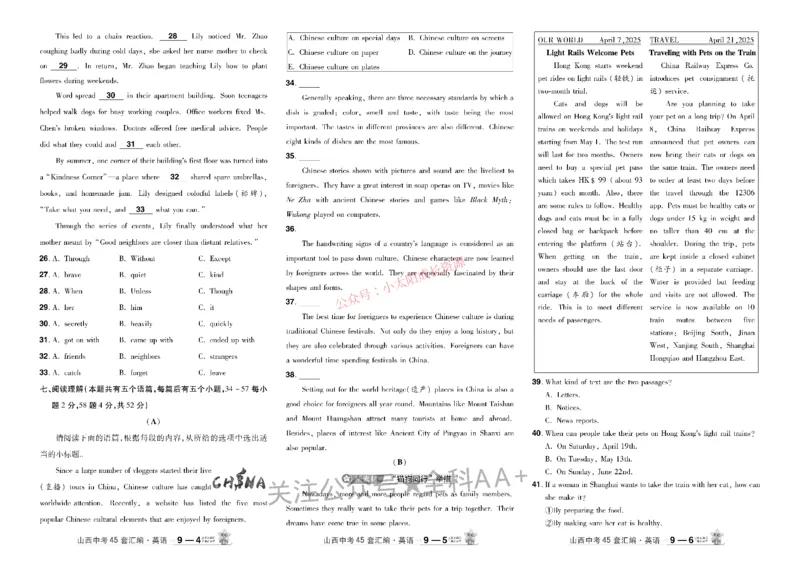 2026《中考英语45套》山西_45套中招_2026《中考英语45套》山西