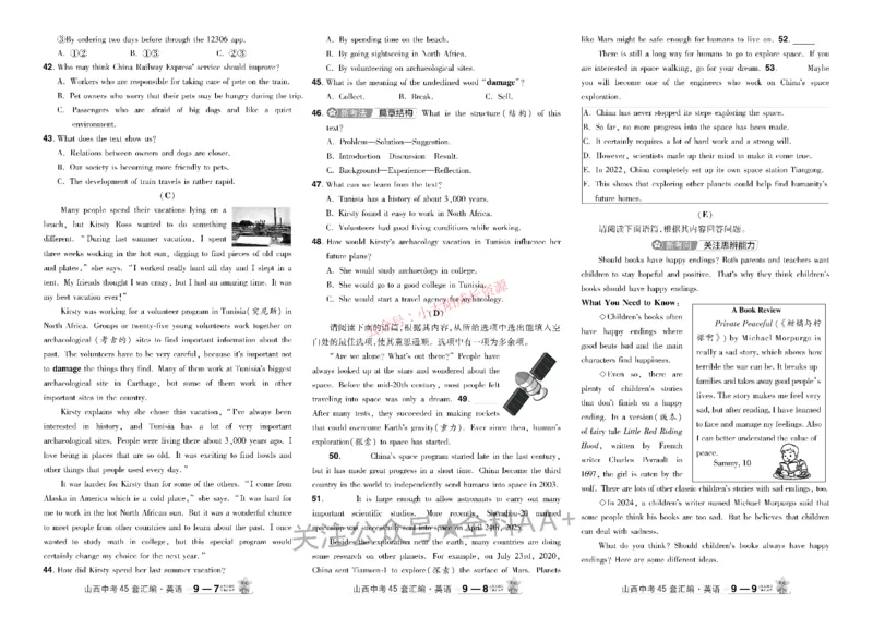 2026《中考英语45套》山西_45套中招_2026《中考英语45套》山西