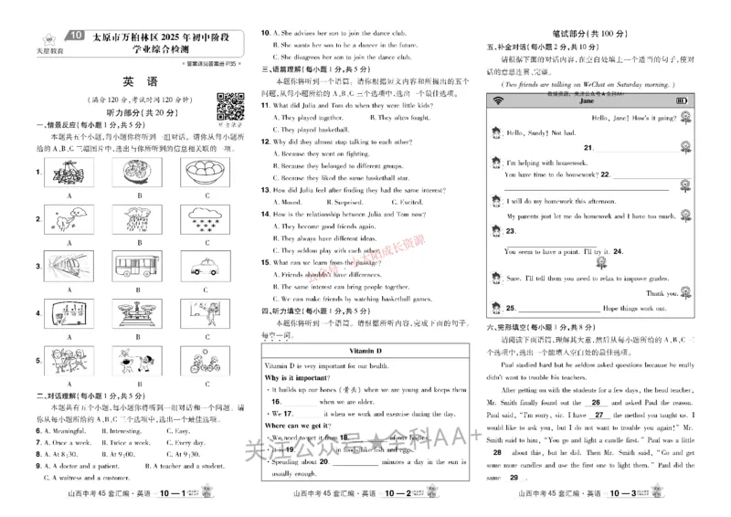 2026《中考英语45套》山西_45套中招_2026《中考英语45套》山西