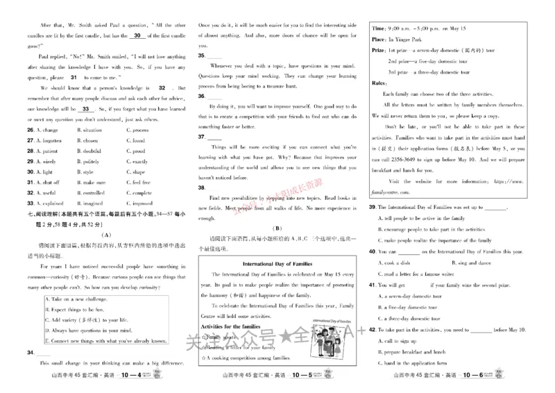 2026《中考英语45套》山西_45套中招_2026《中考英语45套》山西