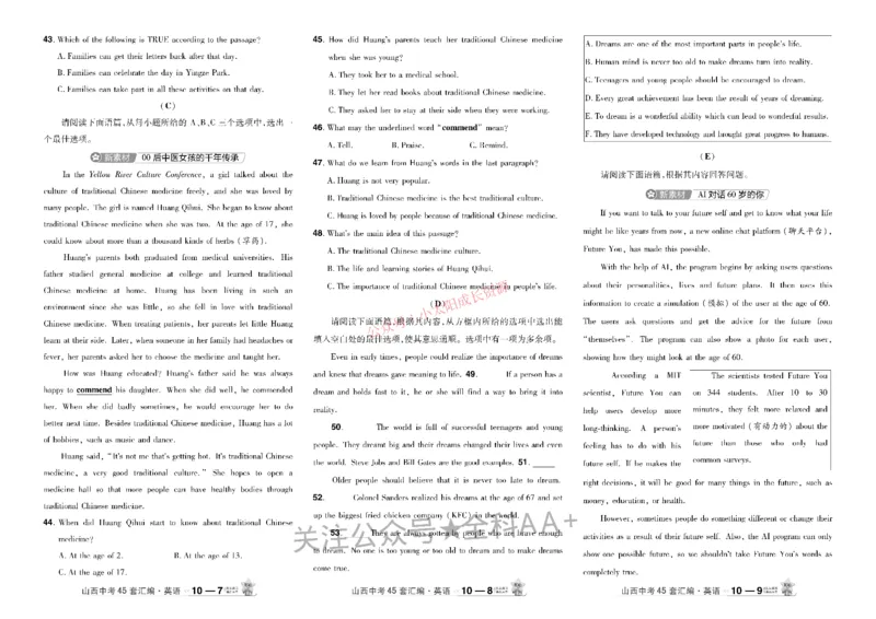 2026《中考英语45套》山西_45套中招_2026《中考英语45套》山西
