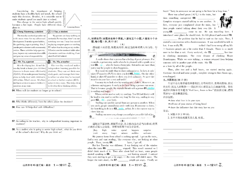 2026《中考英语45套》山西_45套中招_2026《中考英语45套》山西
