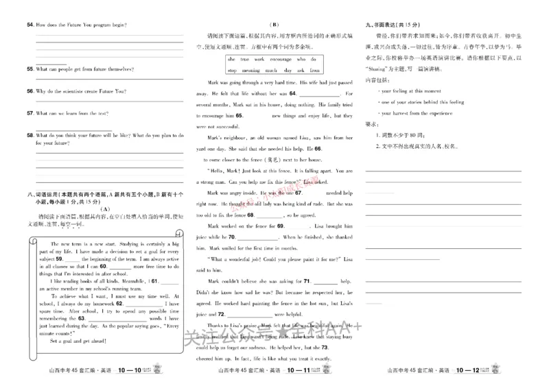 2026《中考英语45套》山西_45套中招_2026《中考英语45套》山西