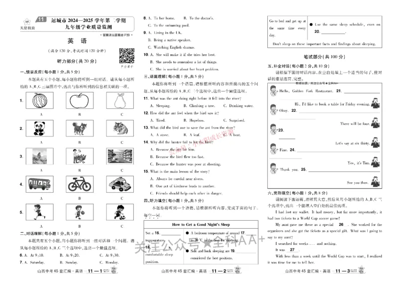2026《中考英语45套》山西_45套中招_2026《中考英语45套》山西