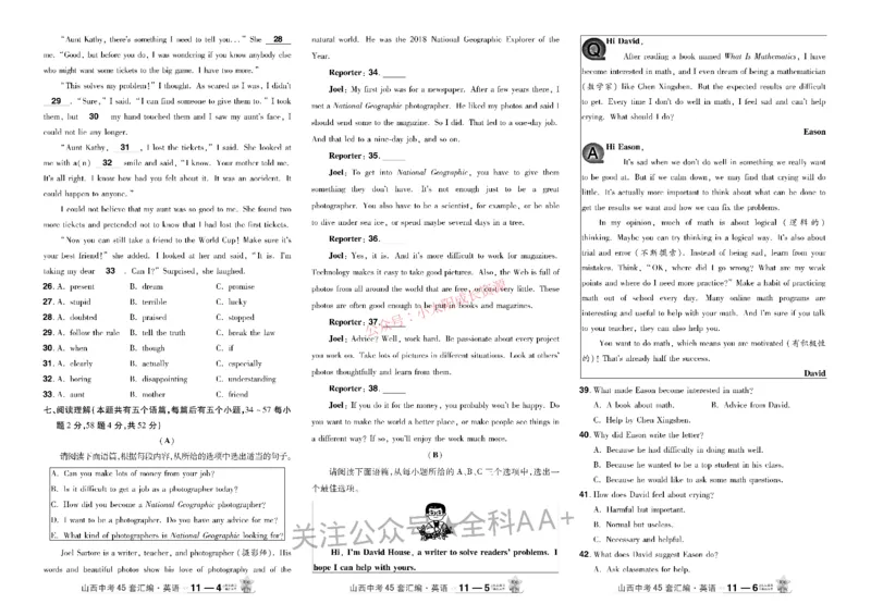 2026《中考英语45套》山西_45套中招_2026《中考英语45套》山西