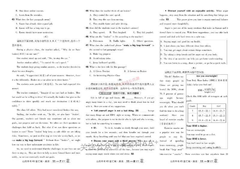 2026《中考英语45套》山西_45套中招_2026《中考英语45套》山西